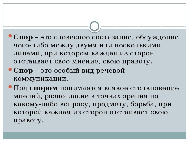 Спор виды споров правила поведения в споре 7 класс презентация