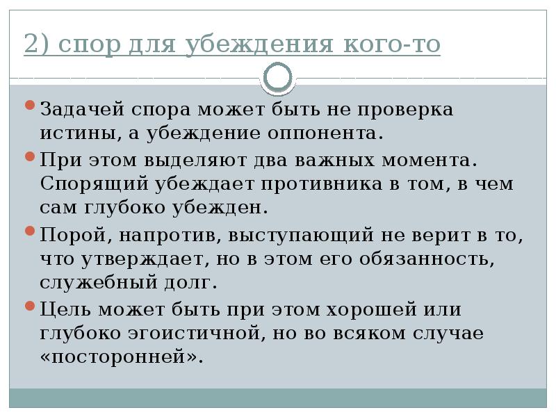 Спор виды споров правила поведения в споре 7 класс презентация