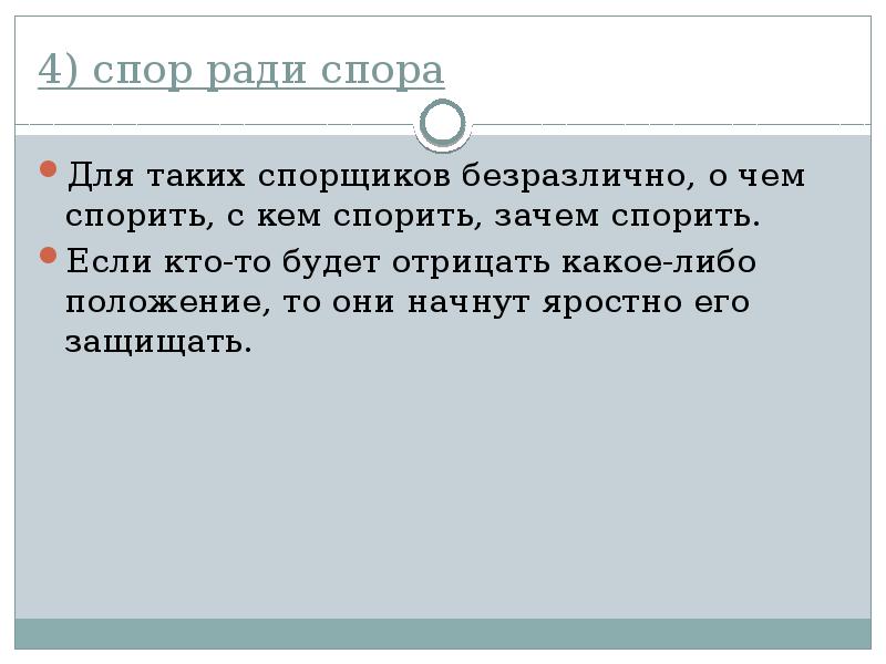 Спор виды споров правила поведения в споре 7 класс презентация