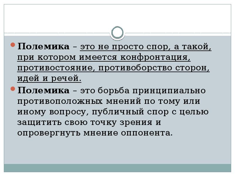 Спор виды споров правила поведения в споре 7 класс презентация