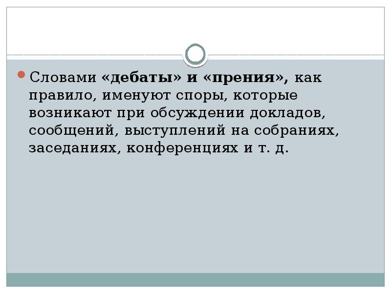 Спор виды споров правила поведения в споре 7 класс презентация