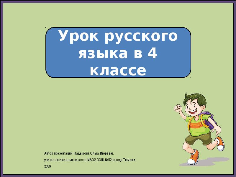 Кадырова ольга игоревна презентации по математике 1 класс школа россии