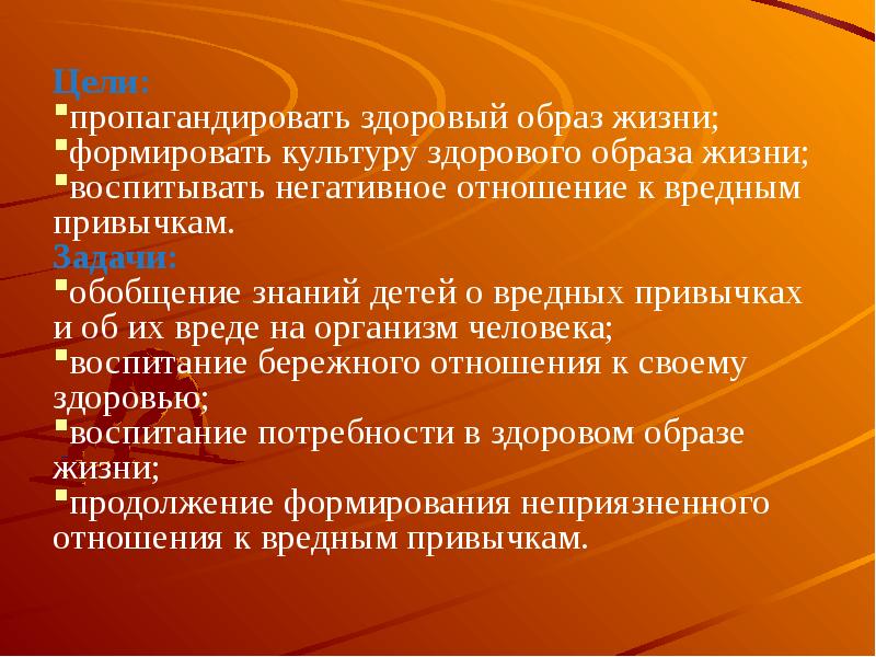 Задачи проекта здорового образа жизни