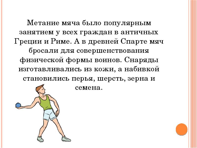 План конспект урока по физической культуре 6 класс метание мяча