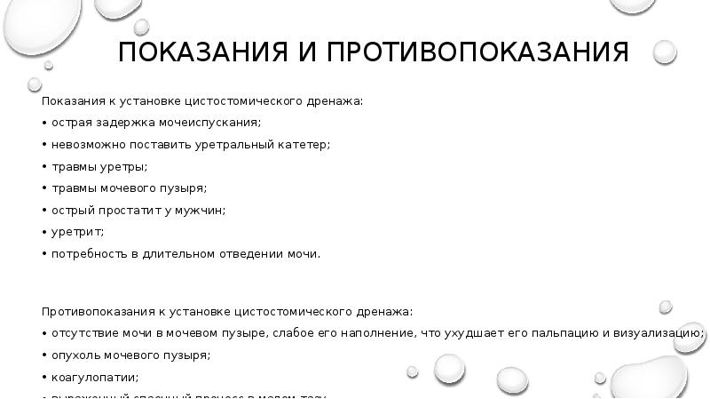 Нарушение функции цистостомической трубки карта вызова