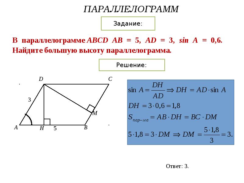 Площадь параллелограмма задания