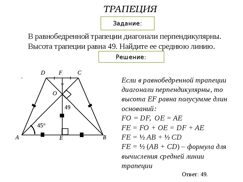 Планиметрия трапеция