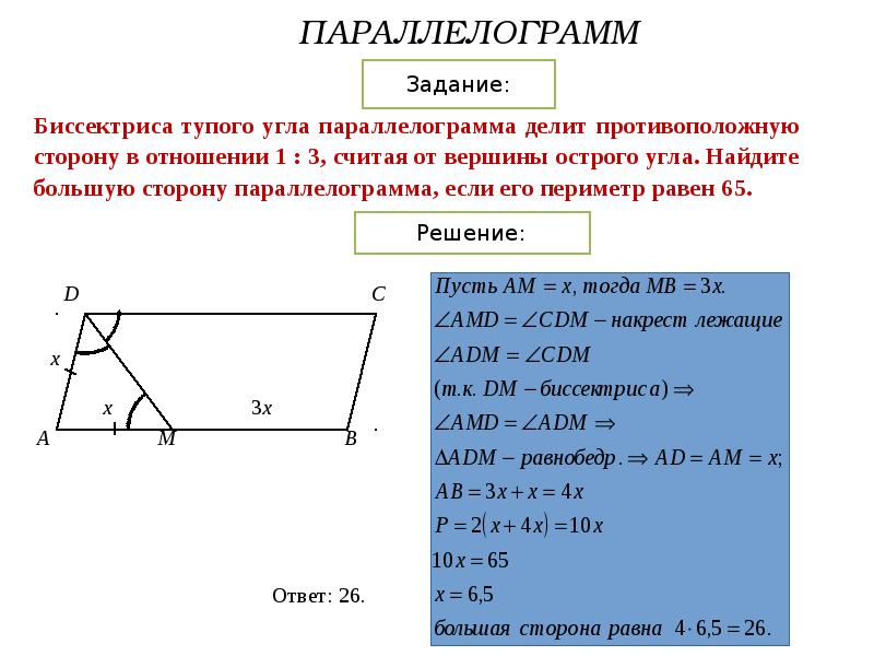 Стороны параллелограмма равны 5