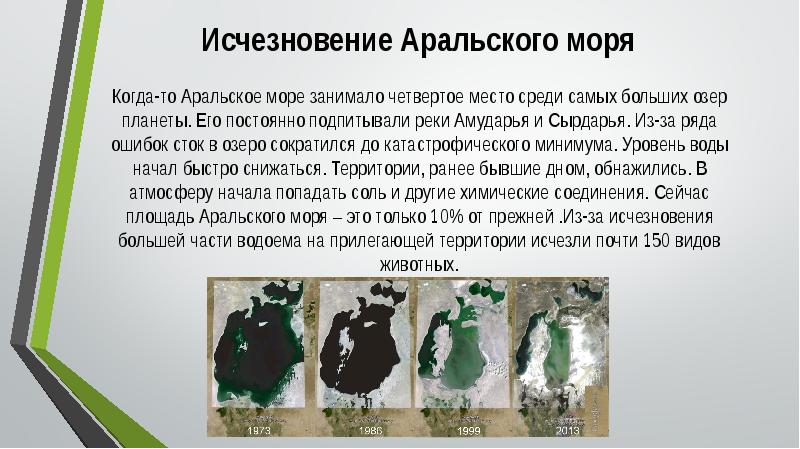 Аральское море презентация