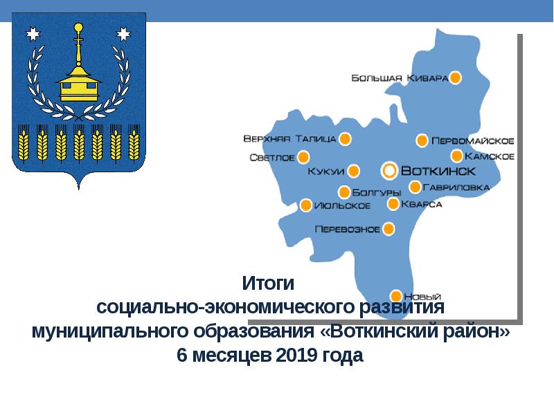 Карта воткинского района удмуртской республики