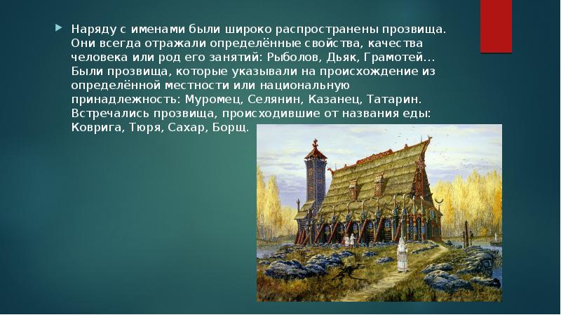 История русских имен презентация