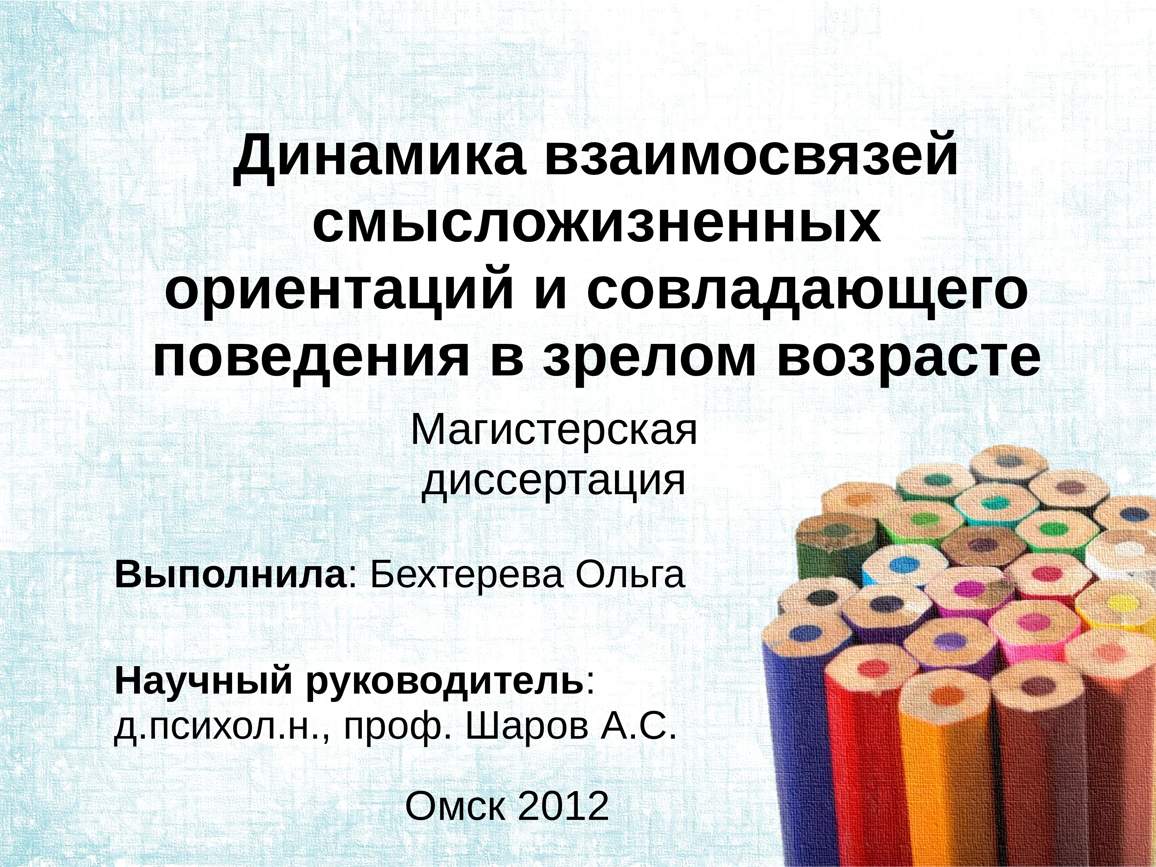 Смысложизненные ориентации. Ценностные и смысложизненные ориентиры. Концепция смысложизненных ориентаций. Структура смысложизненных ориентаций. Пример смысложизненных ориентаций.