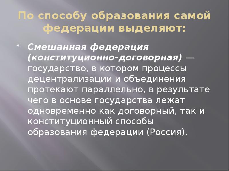 Классификация федераций