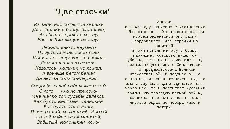 Анализ стихотворения две строчки твардовский по плану