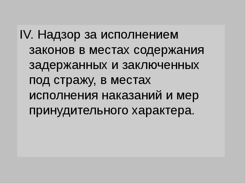 Содержание задержания. Содержание задержания