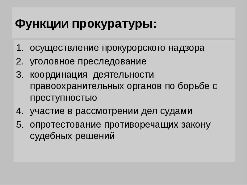 Общие функции прокуратуры. Функции прокуратуры. Функции прокуратуры Обществознание 9 класс.