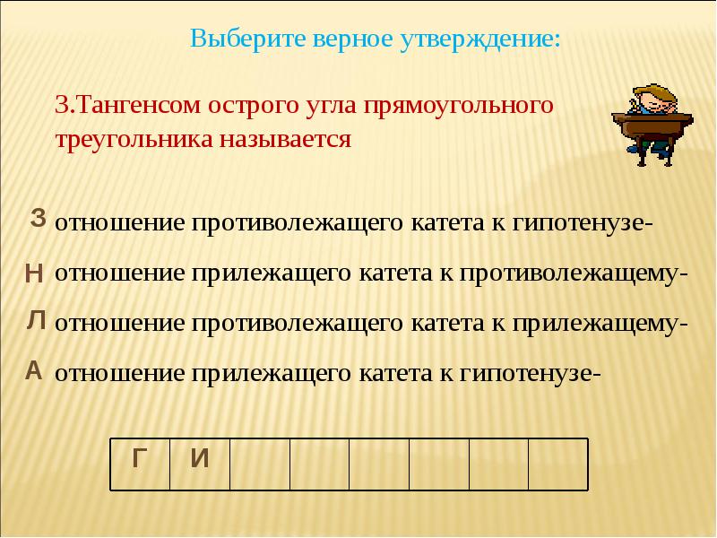 Какое из перечисленных утверждений относится. Соотношение между сторонами и углами прямоугольного треугольника.