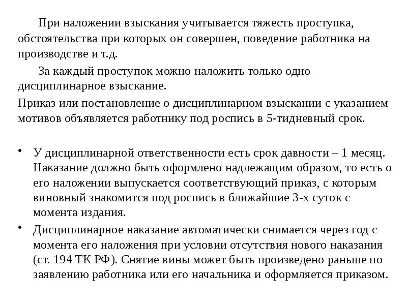 Сроки дисциплинарного наказания. Срок наложения взыскания. При наложении административного взыскания учитываются. Что учитывается при наложении дисциплинарного взыскания?. На вас наложено взыскание.