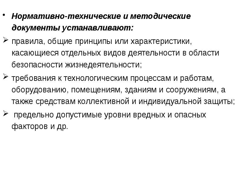 Методический акт. Нормативно технические и методические документы. Виды методических документов. Основные требования к лектору. Методические документы это определение.