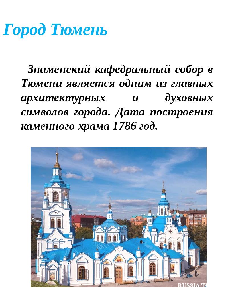 Проект города тюмень