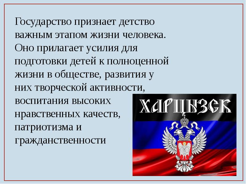 Признание государства. Я гражданин ДНР. Рисунок я гражданин ДНР. Государство признает детство важным этапом жизни. Я гражданин ДНР картинки.