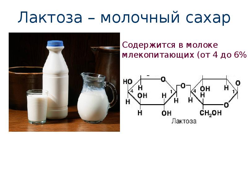 Картинка формулы лактозы