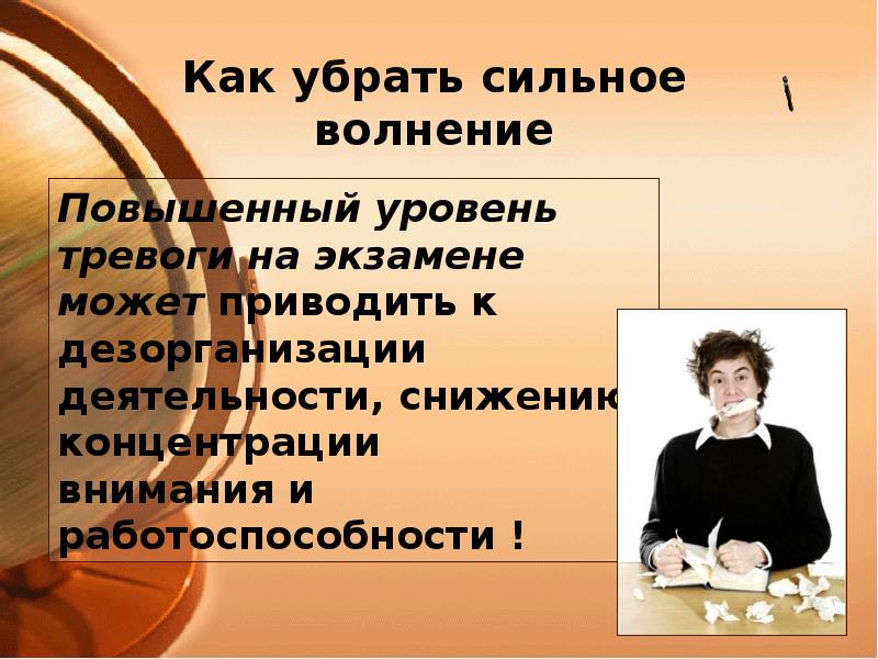 Убрать сильную. Волнение как избавиться. Как избавиться от сильного волнения. Волнение презентация. Как устранить волнение.