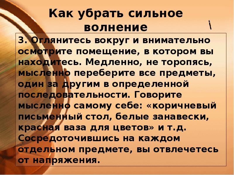 Сильное волнение. Волнение как избавиться. Как быстро снять волнение и страх. Как убрать сильное волнение. Как снять волнение перед выступлением.