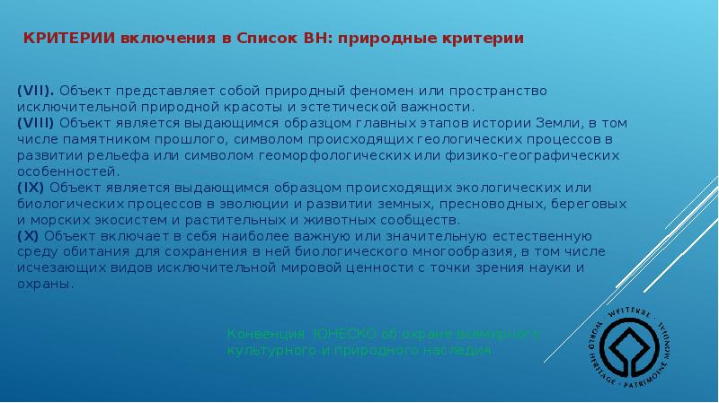 Охрана всемирного культурного и природного наследия