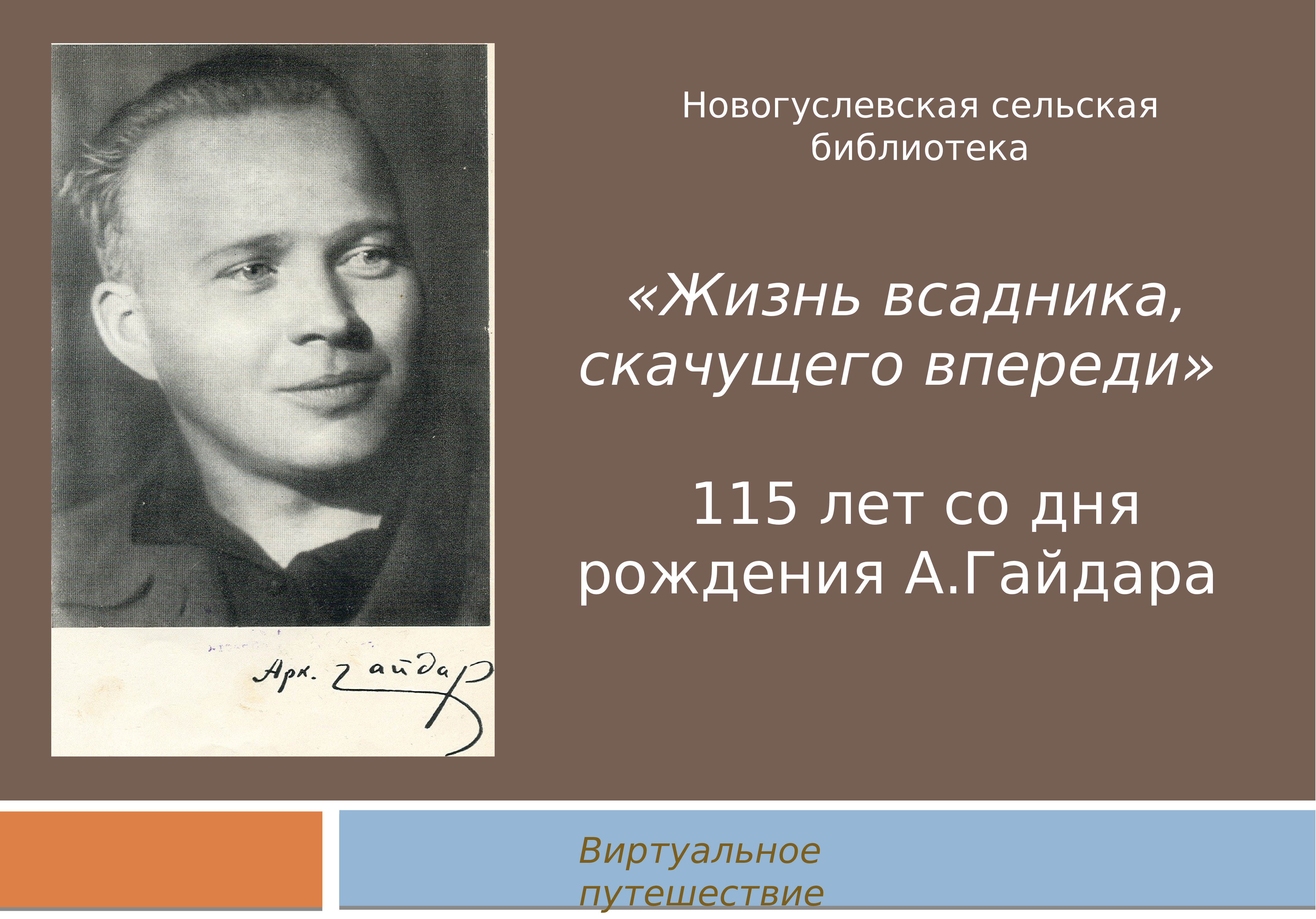 Всадник скачущий впереди. Книга всадник скачущий впереди.