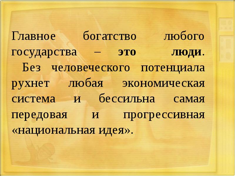 Здоровье человека как индивидуальная так и общественная ценность презентация