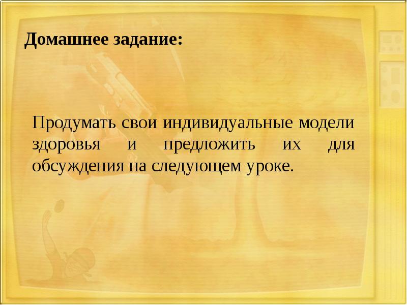 Здоровье человека как индивидуальная так и общественная ценность презентация