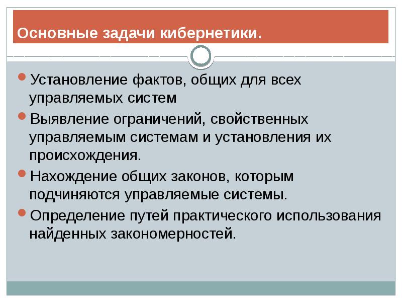 Кибернетика наука об управлении проект по информатике