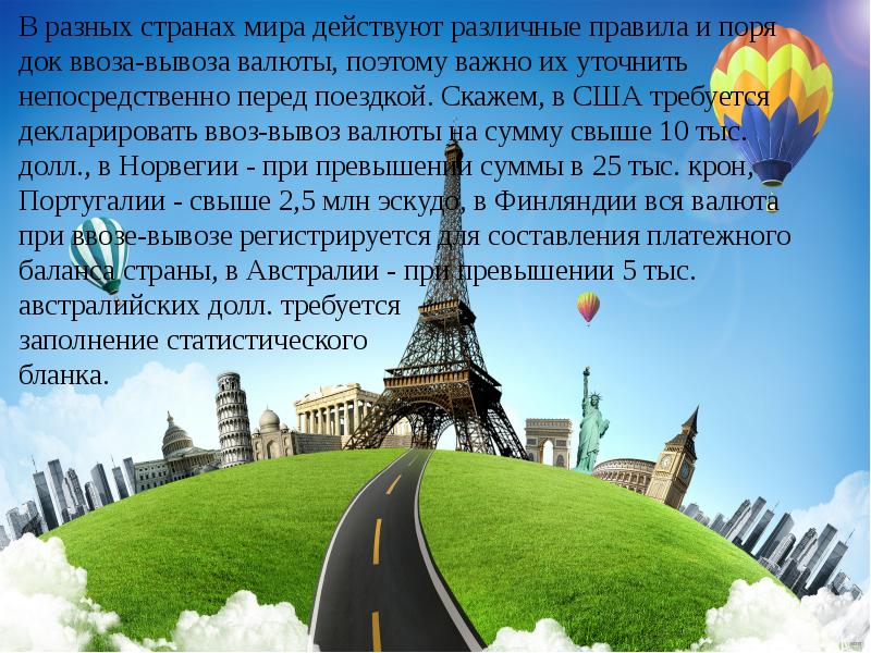 Серия выездных презентаций проводимых в разных местах странах и городах