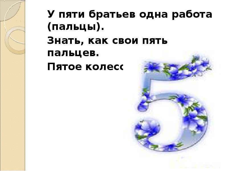 Слова из 5 ота