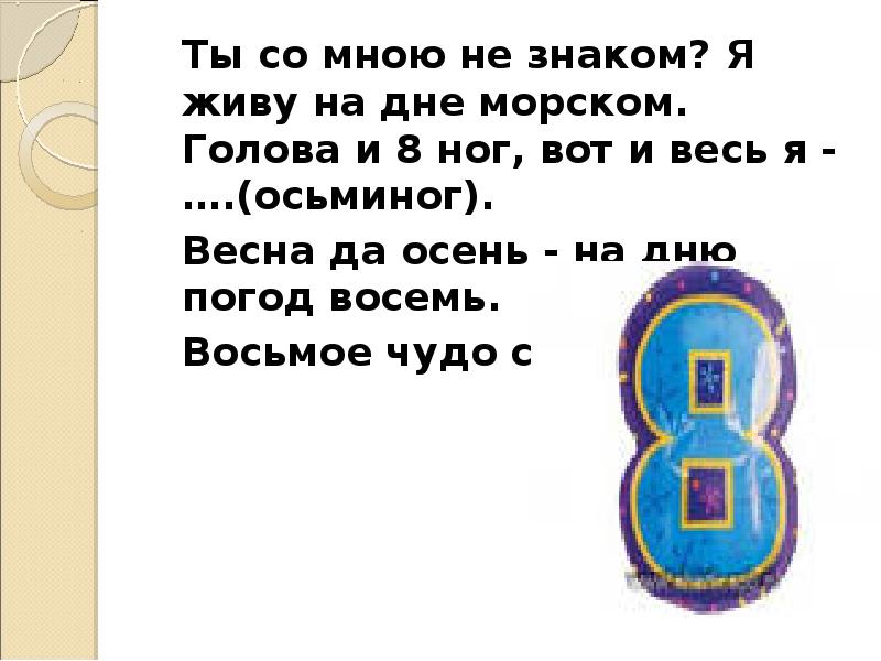 Ты со мною не знаком? Я живу на дне морском. Голова Ты со мною не знаком? Я живу на дне морском. Голова