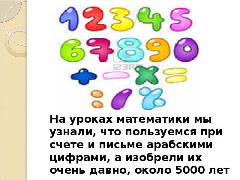 Математика вокруг нас. Проект «Числа в загадках, пословицах и поговорках» - презентация онлайн