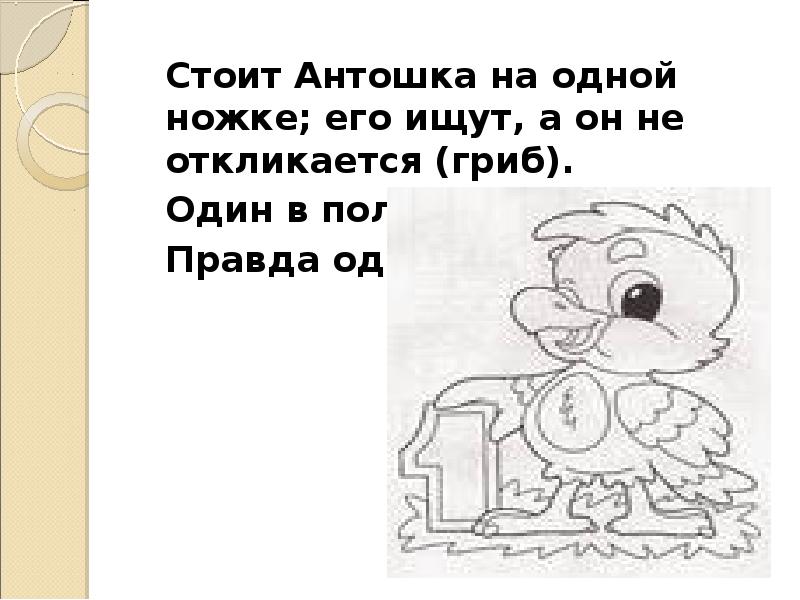 Стоит антошка на одной ножке ответ. Антошка на ножке загадка. Пословица Антошка на ножке. Стоит Антошка на одной ножке его ищут а он не откликается. Пословицы и поговорки стоит Антошка на одной ножке.