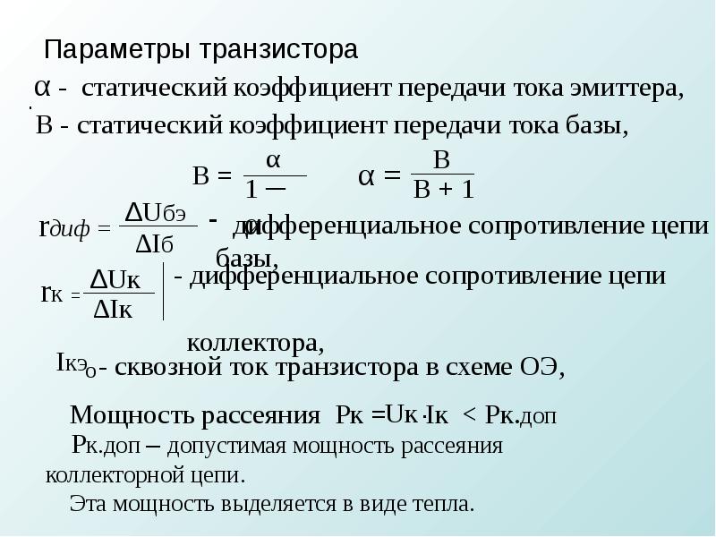 Коэффициент передачи тока эмиттера в схеме с об