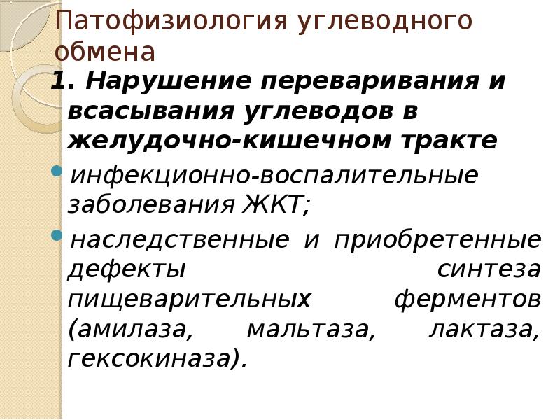 Патология обмена веществ презентация