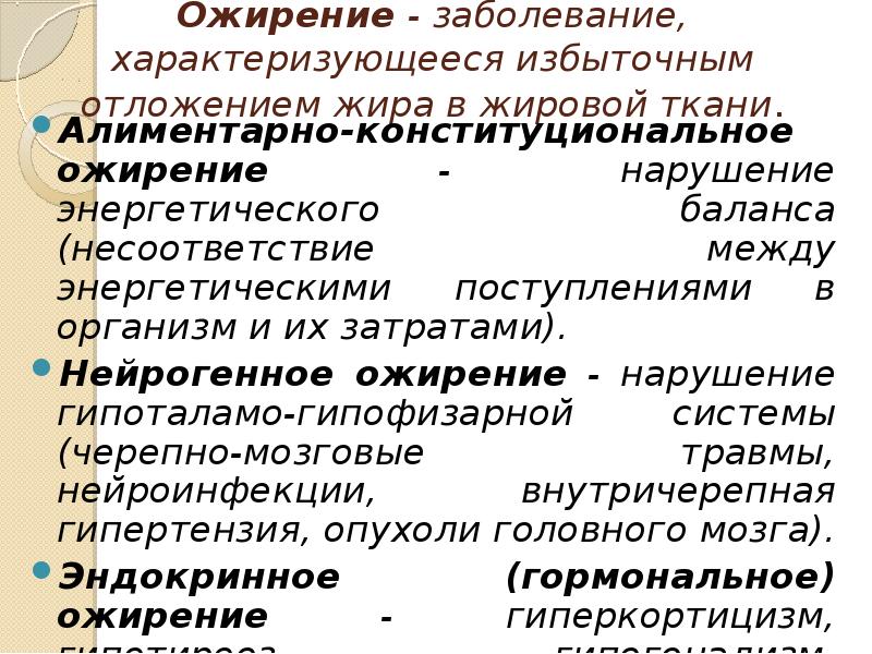 Патология обмена веществ презентация