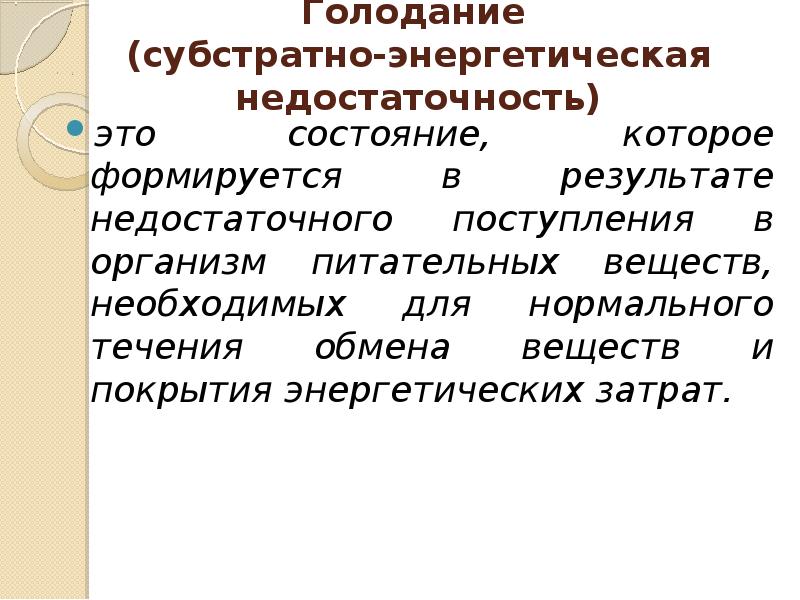 Патология обмена веществ презентация