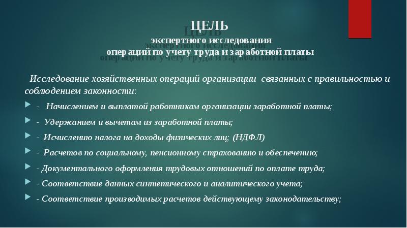 План по труду и заработной плате цель задачи источники информации и порядок разработки