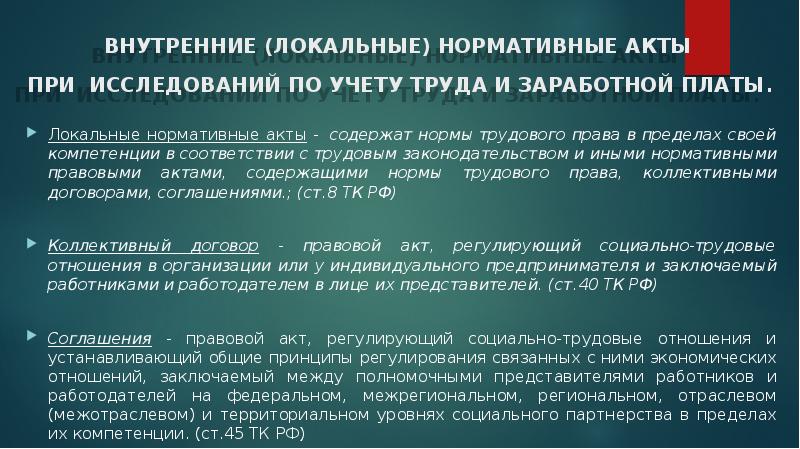 Что является локальным нормативным правовым актом. Что является локальным нормативным правовым актом