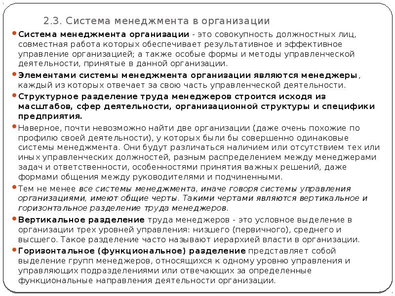 Также организация. Совокупность должностных лиц управления это. Совокупность должностных лиц это.