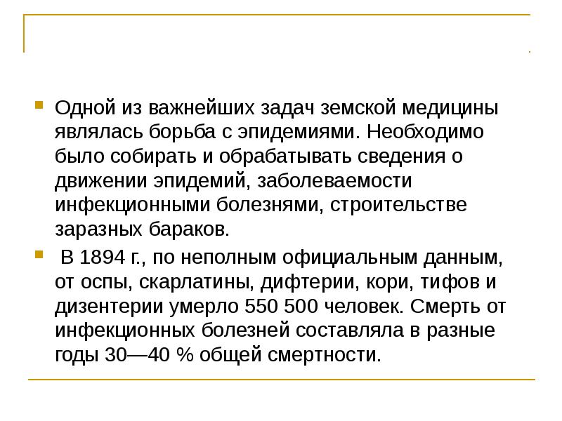 Земская медицина в россии 19 века презентация