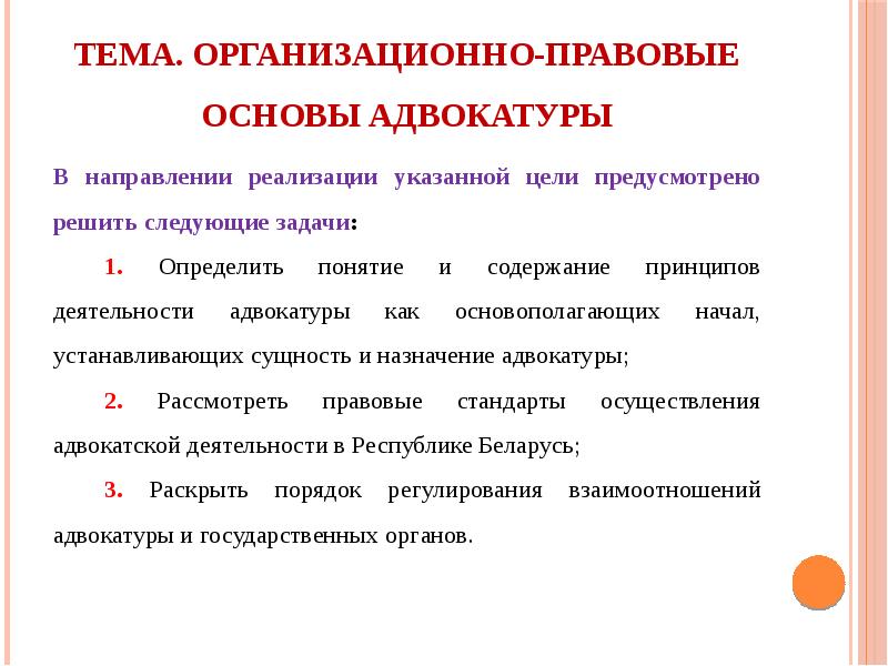 Целью адвокатской деятельности является