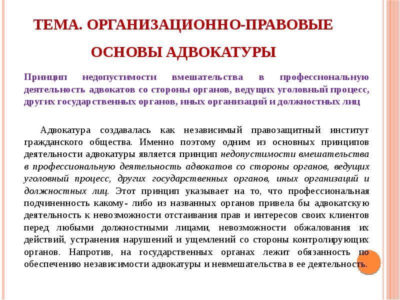 Характеристика адвокатской деятельности и адвокатуры