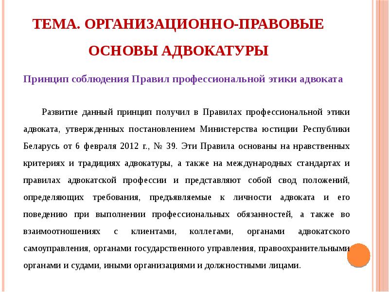 Закон об адвокатской этике и адвокатуре