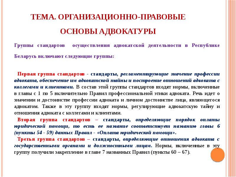 Принципы адвокатуры. Хартия основополагающих принципов адвокатской деятельности. Жилое помещение для использования адвокатской деятельности.